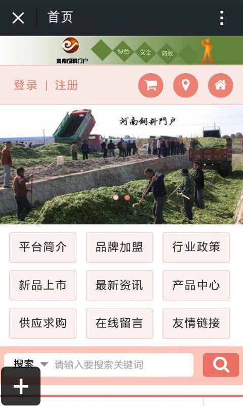 河南饲料门户截图3