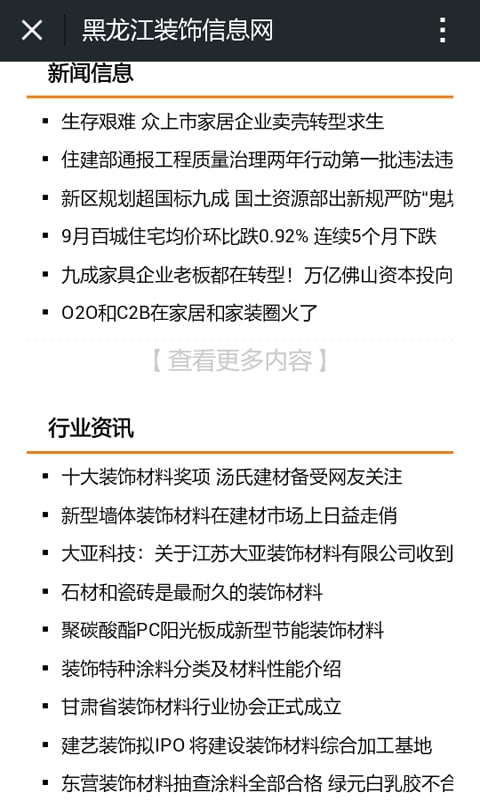 黑龙江装饰信息网截图2