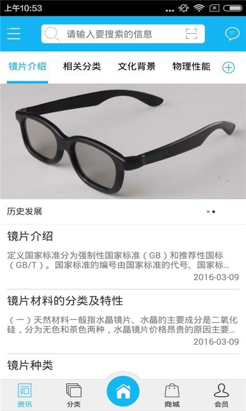 眼镜glasses截图8