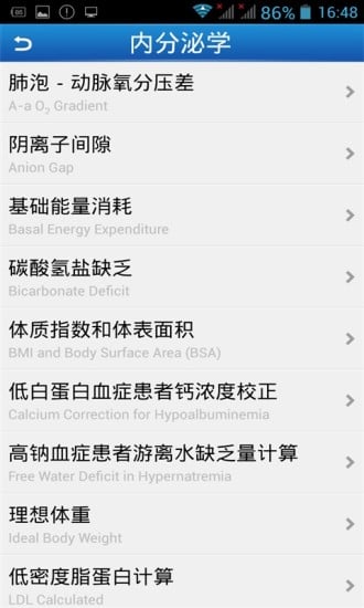 医学公式速查截图3