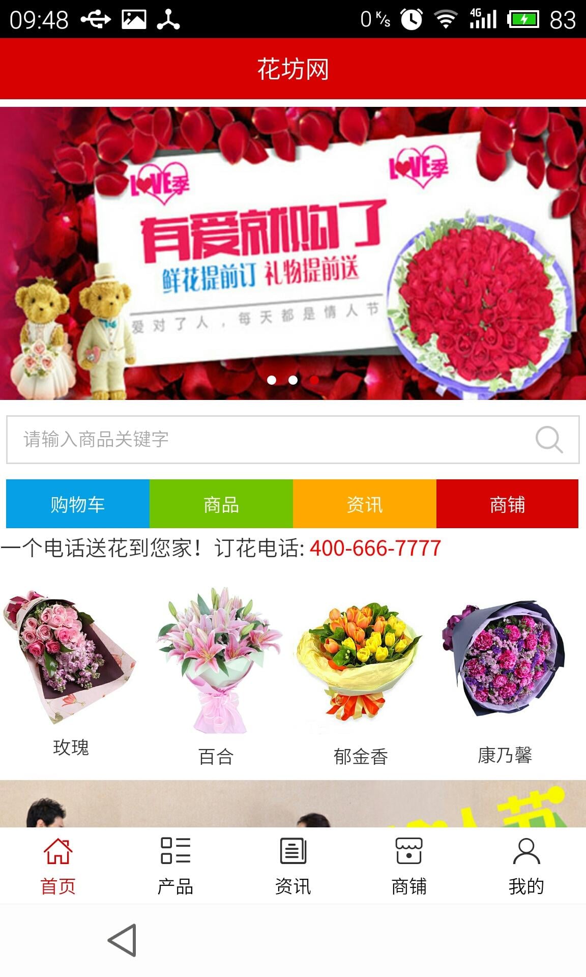 花坊网截图2