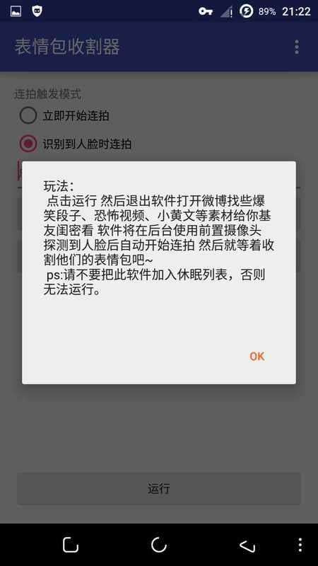 表情包收割器截图2