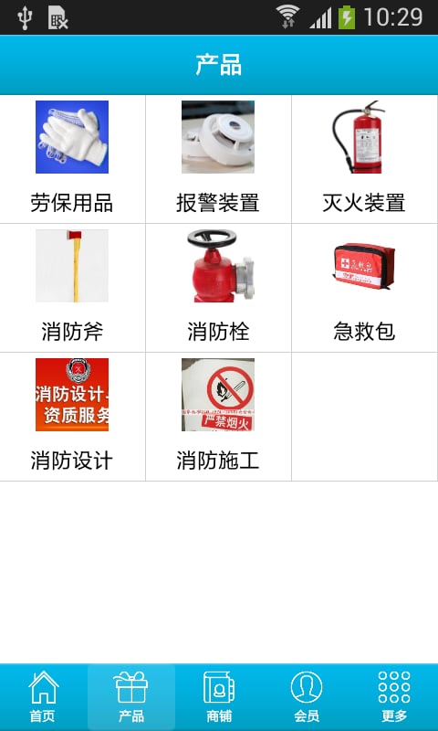 西北消防网截图2