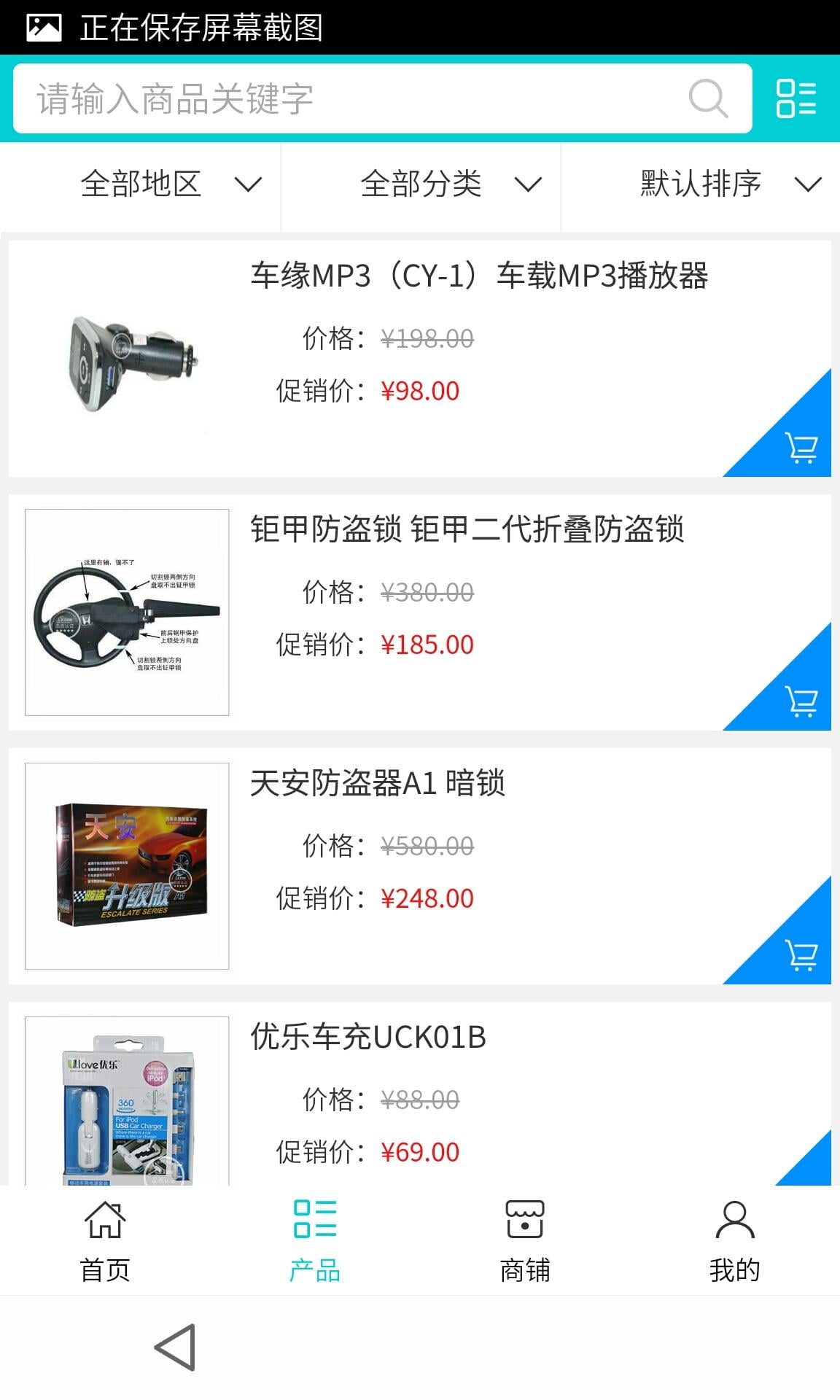 汽车用品行业网截图1