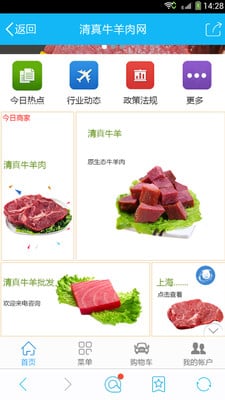 清真牛羊肉网截图2