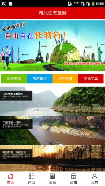 湖北生态旅游截图2