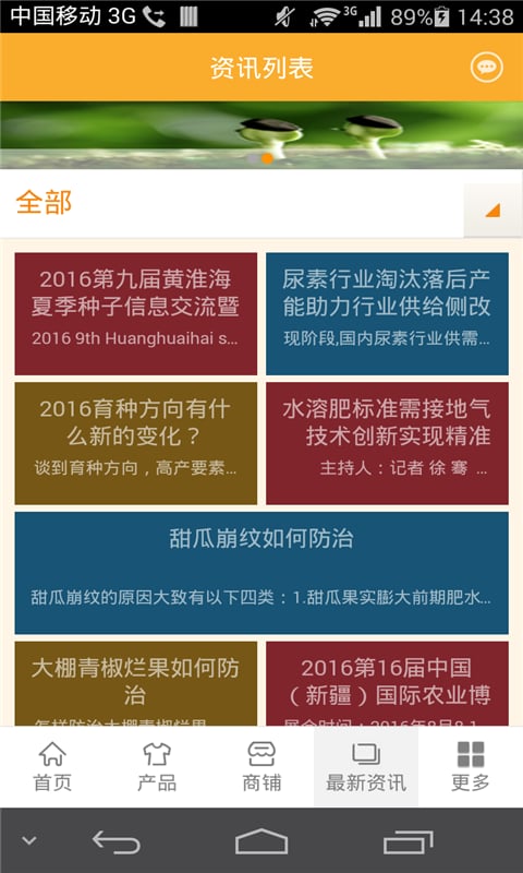 农业化肥网截图1