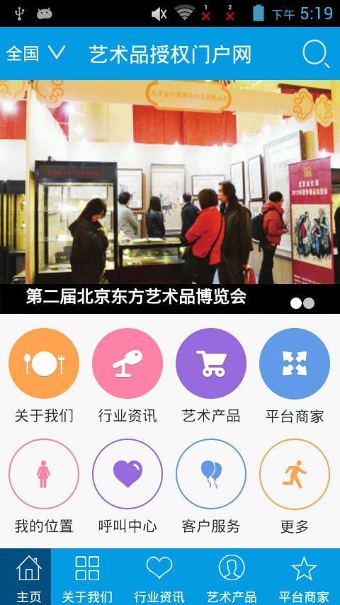 艺术品授权门户网截图2