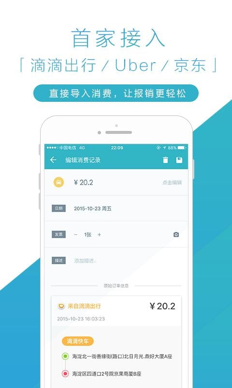 移动报销管理工具截图3