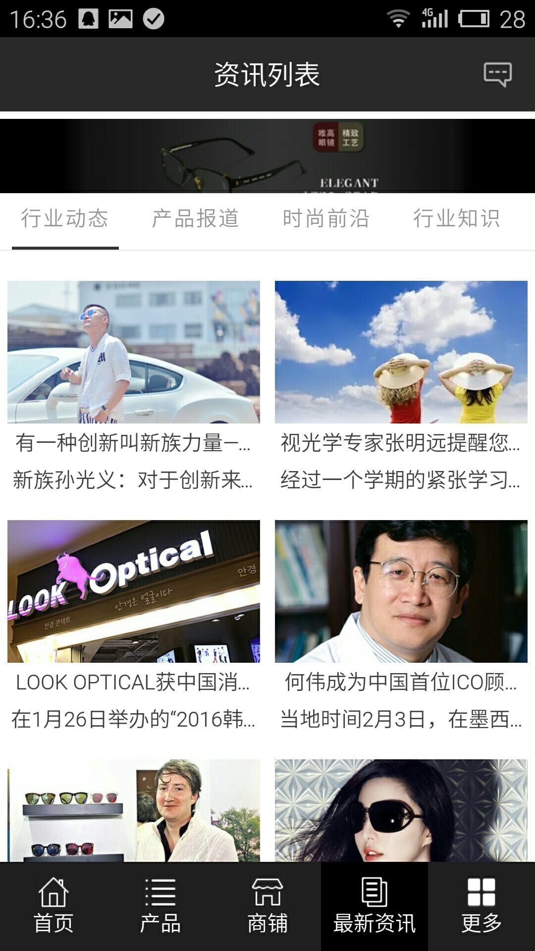 广东眼镜商城截图4