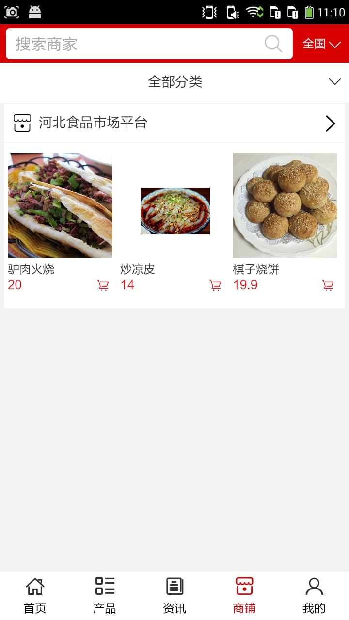 河北食品市场平台截图2