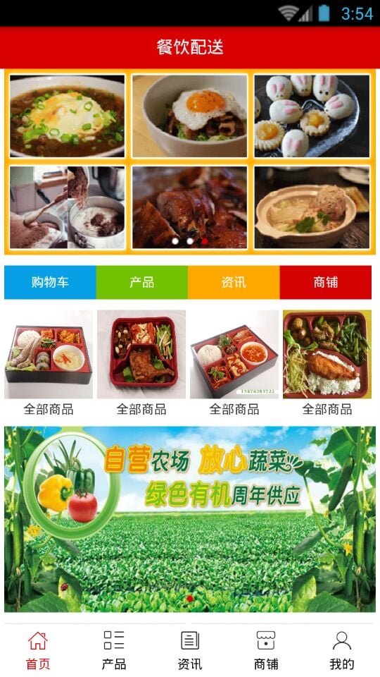 餐饮配送截图3