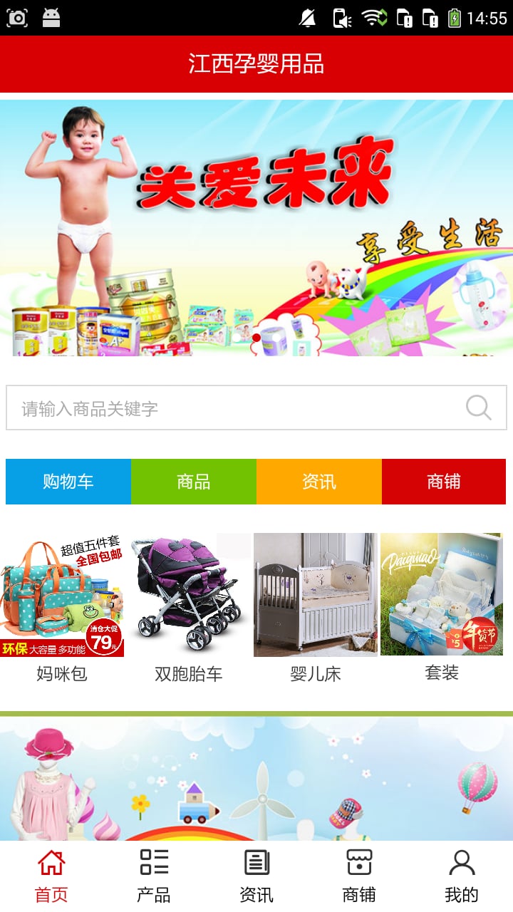 江西孕婴用品截图4