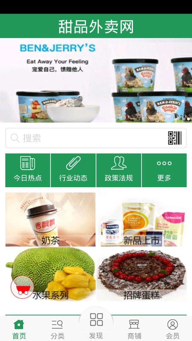 甜品外卖网截图3