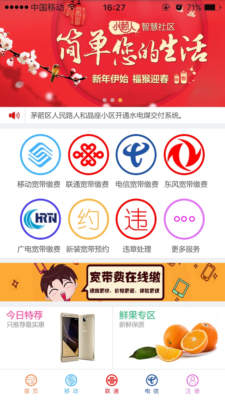 懒宽带截图2