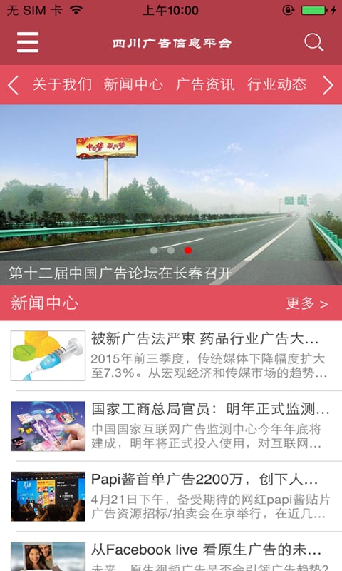 四川广告信息平台截图4