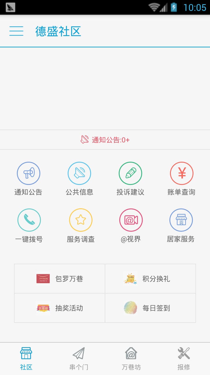 德盛社区截图2