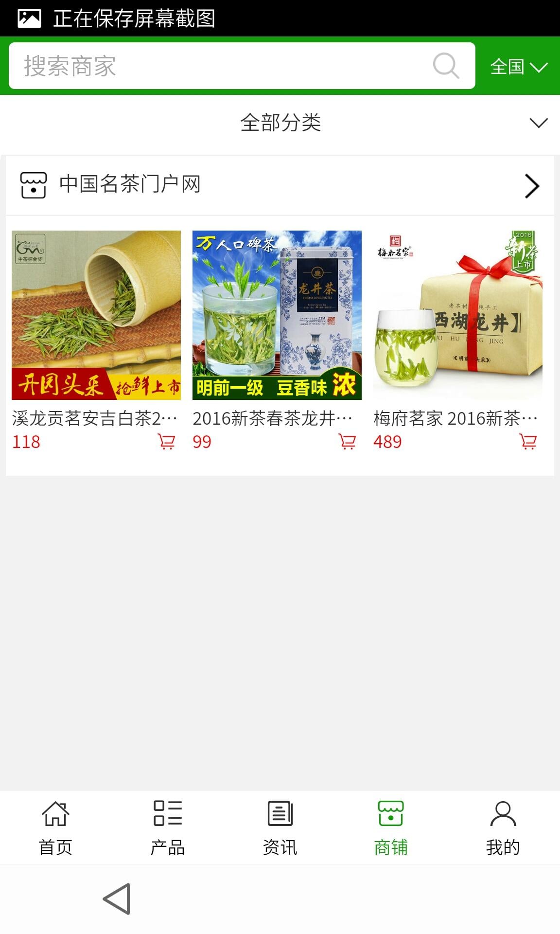 名茶门户网截图2