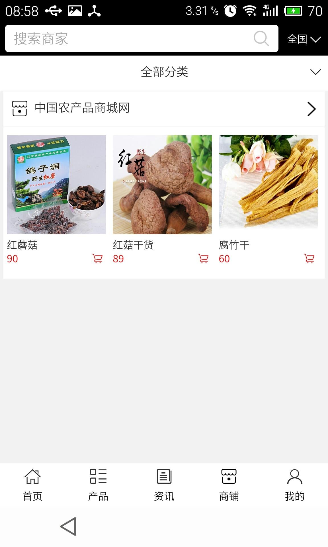 农产品商城网截图4