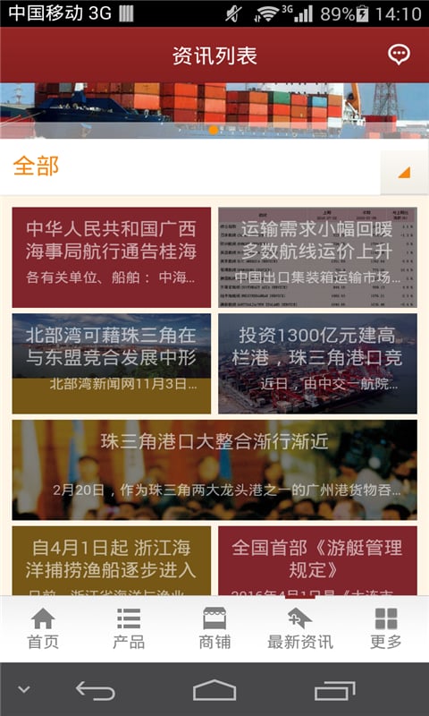 掌上船运截图9