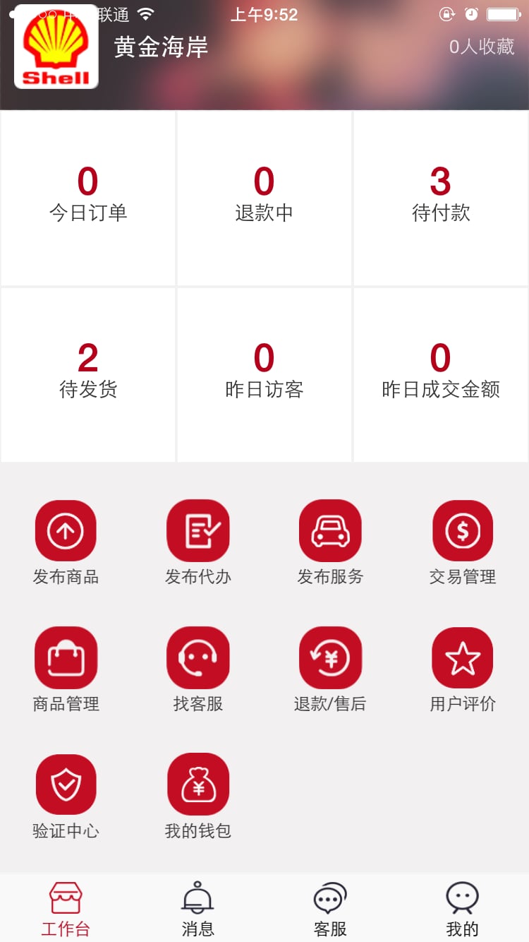 车蜘蛛商家版截图4