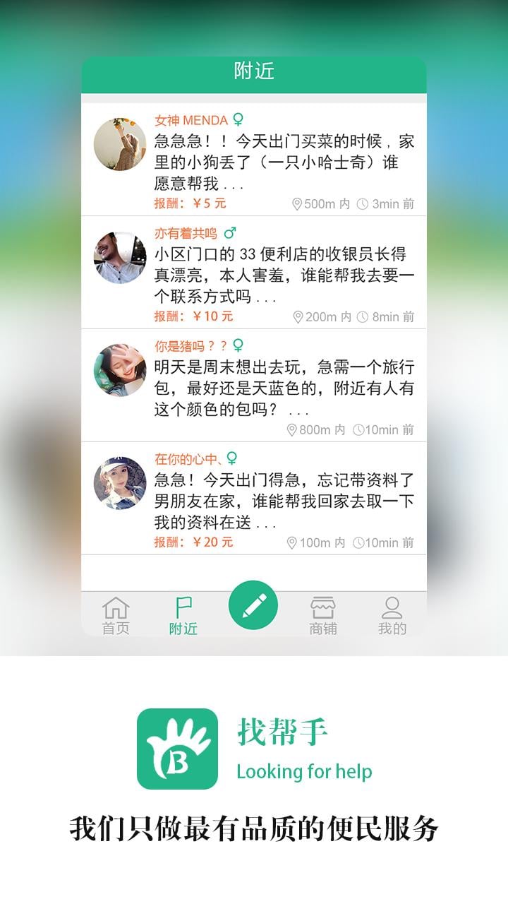 找帮手截图10