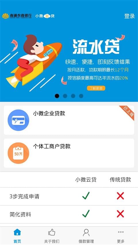 南通农商小微云贷截图1