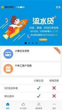 南通农商小微云贷截图