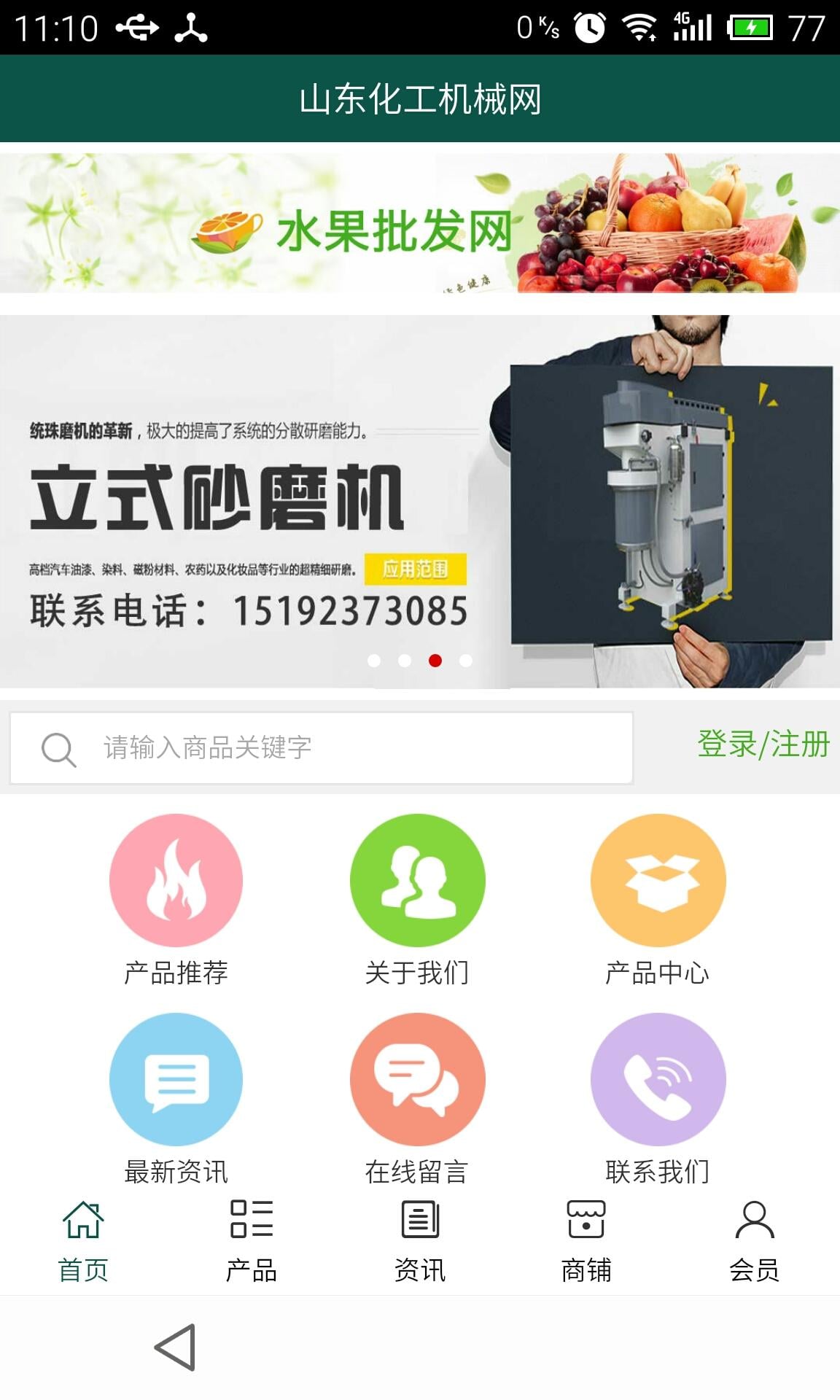 山东化工机械网截图3