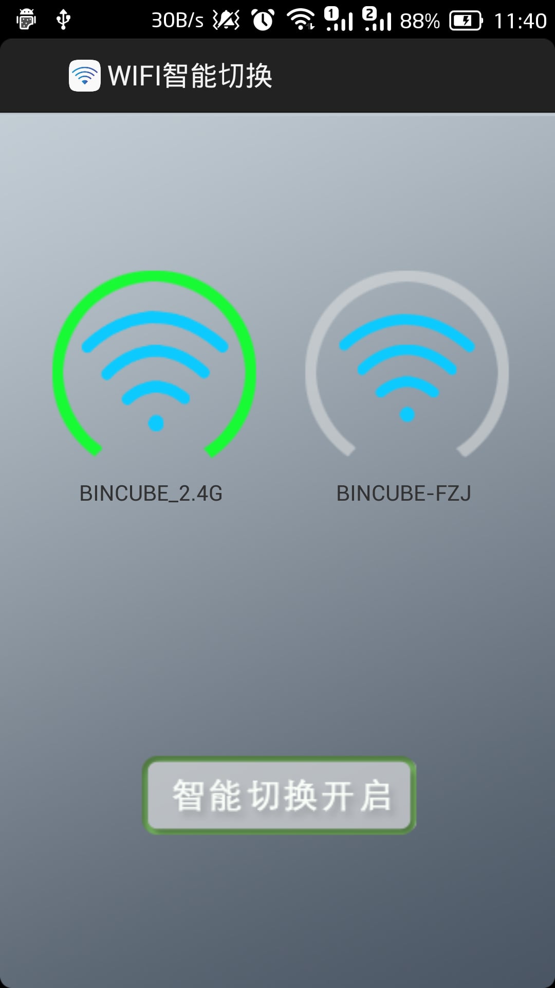 WiFi智能切换截图3