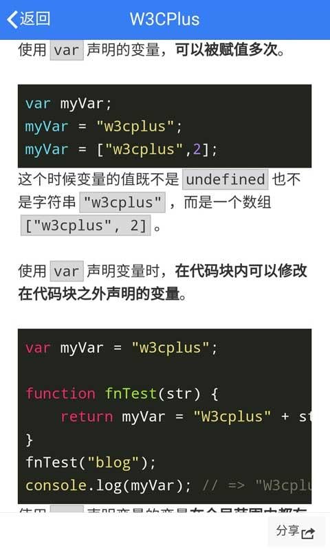 W3CPlus截图8