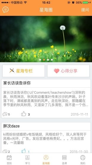 星海教育学生端截图2