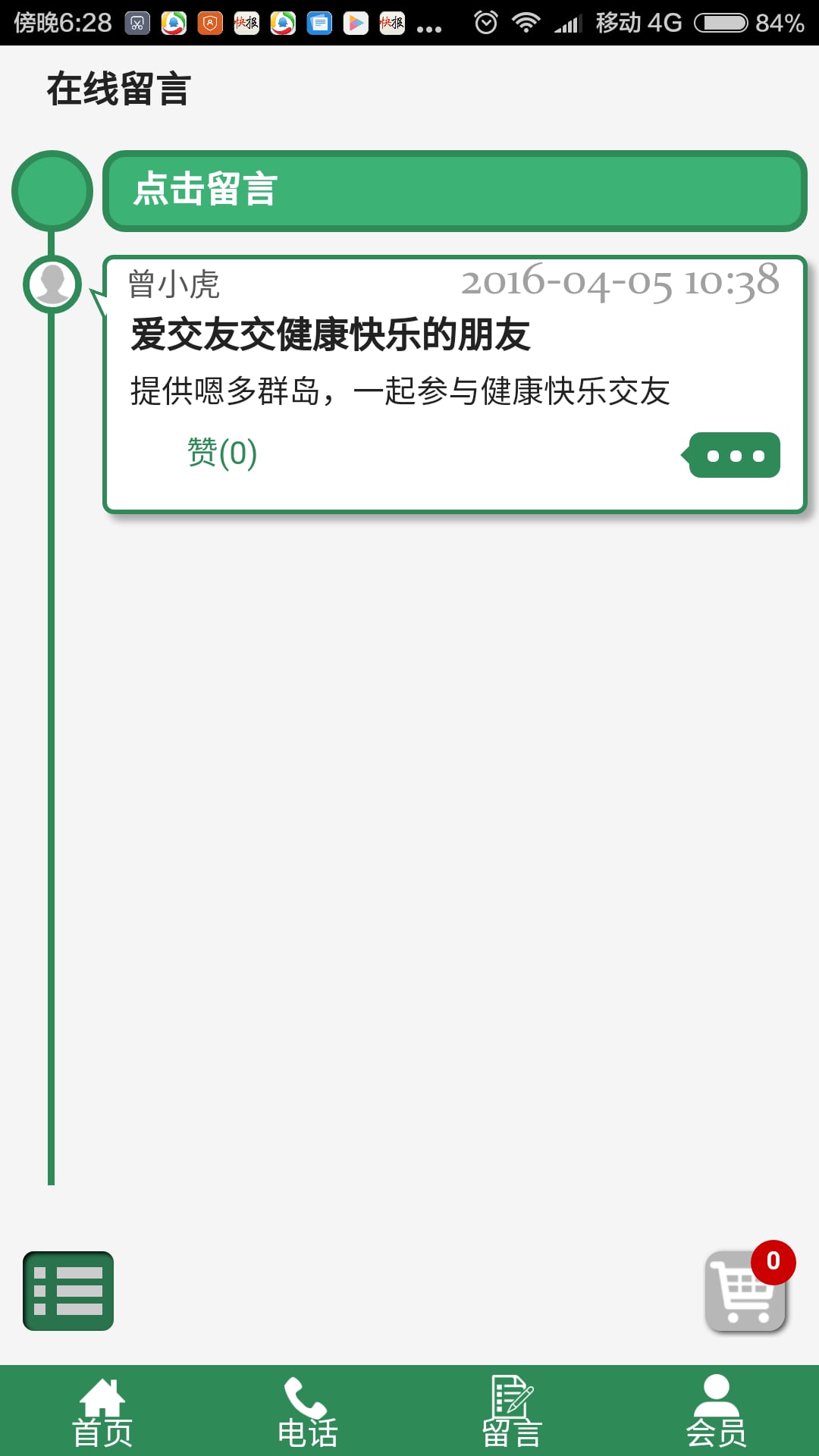 全民健康网截图7