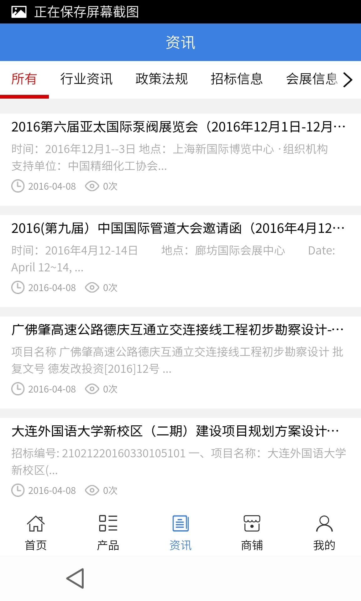 工程咨询平台截图1