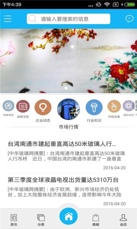 万达艺术玻璃截图3