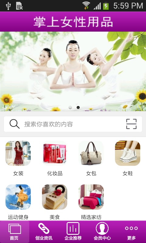 掌上女性用品截图5