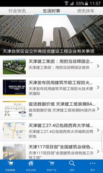 天津建筑工程行业平台截图4