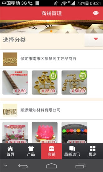 中国宗教用品手机平台截图2