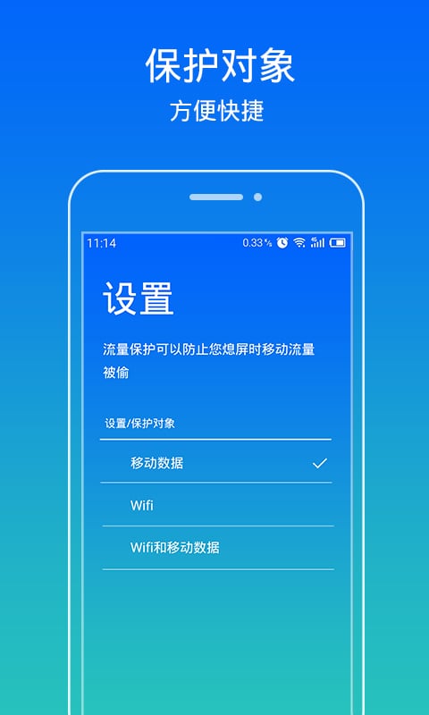 流量保护截图4