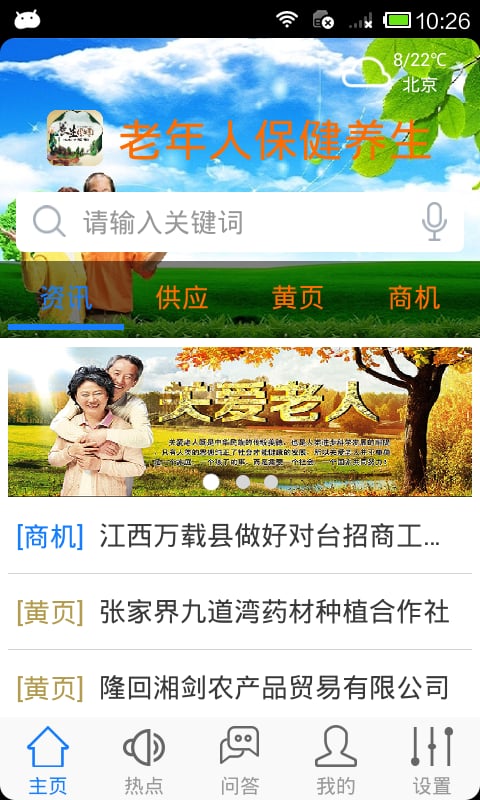 老年人保健养生截图1