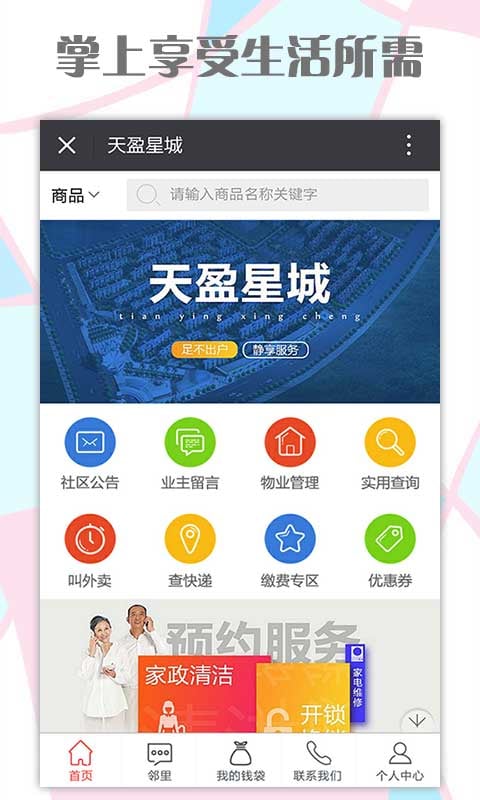 天盈星城截图2