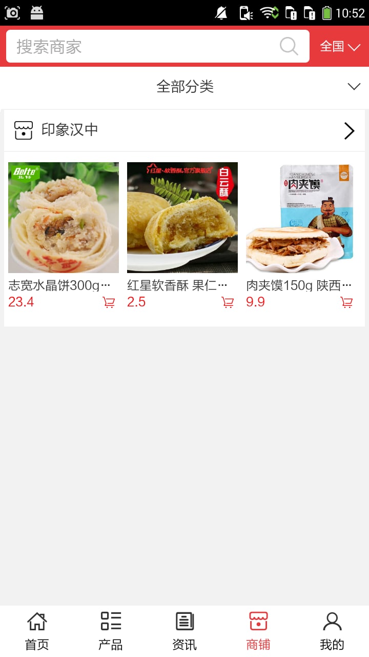 汉中特色美食网截图2