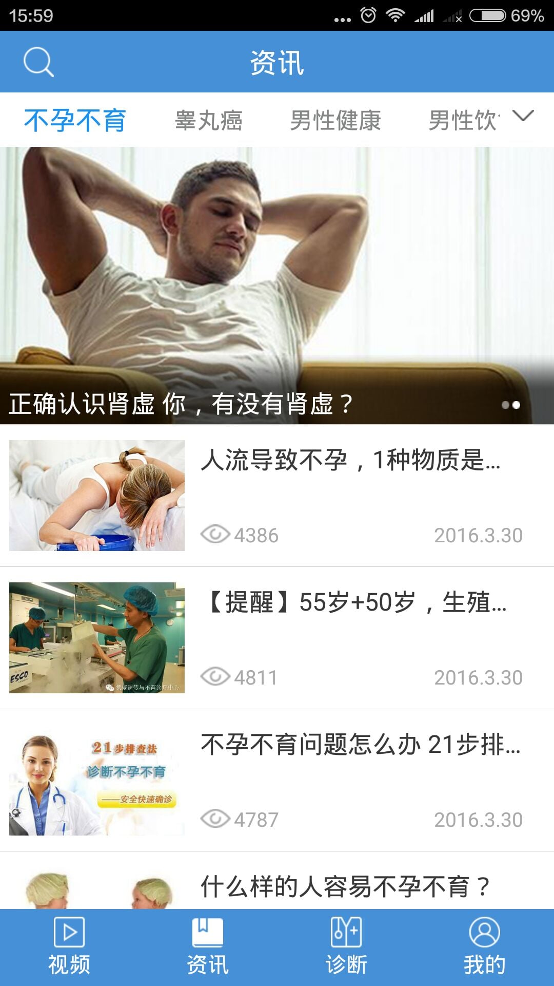 男人养生保健截图2