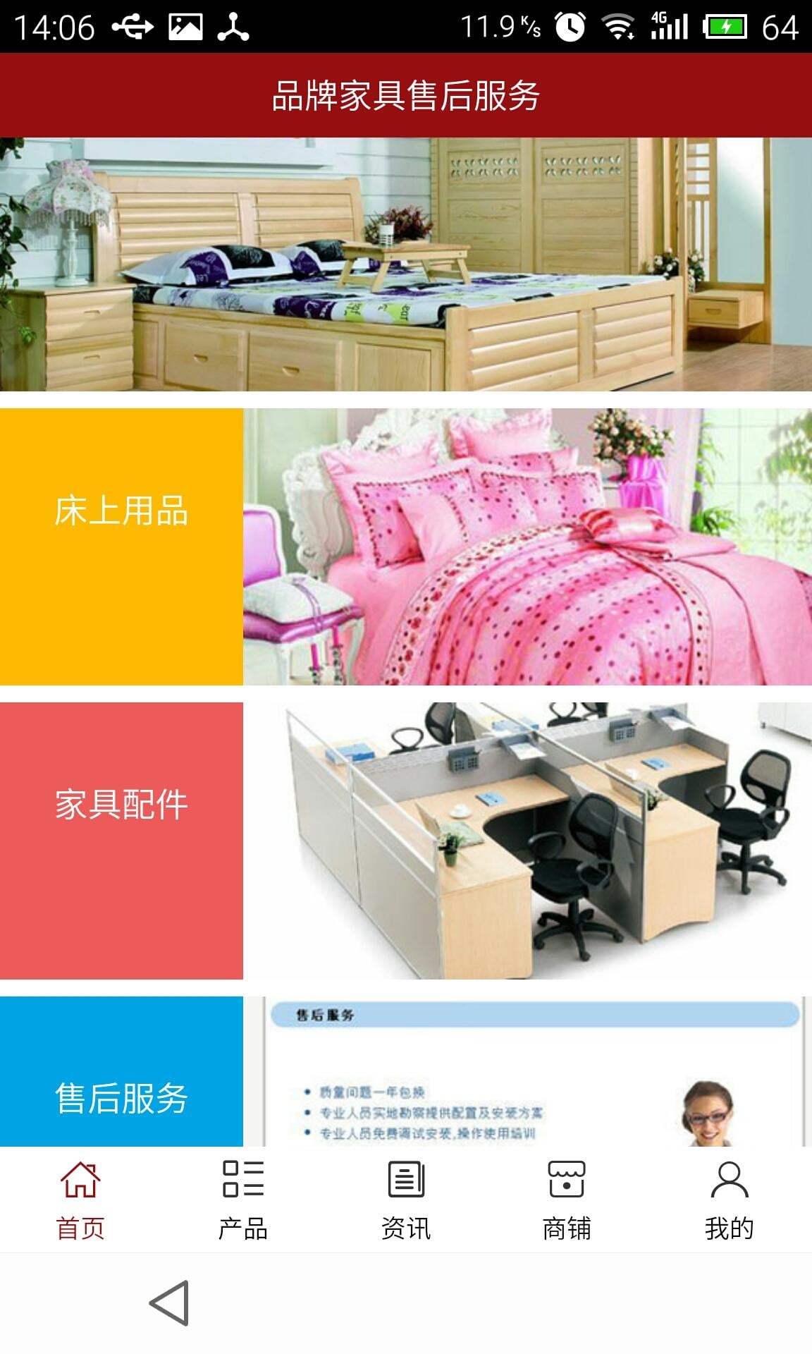 品牌家具售后服务截图3