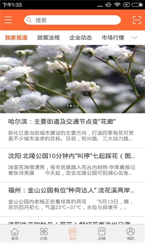 河南鲜花网截图3