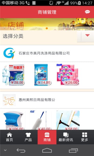 中国洗涤用品网截图2