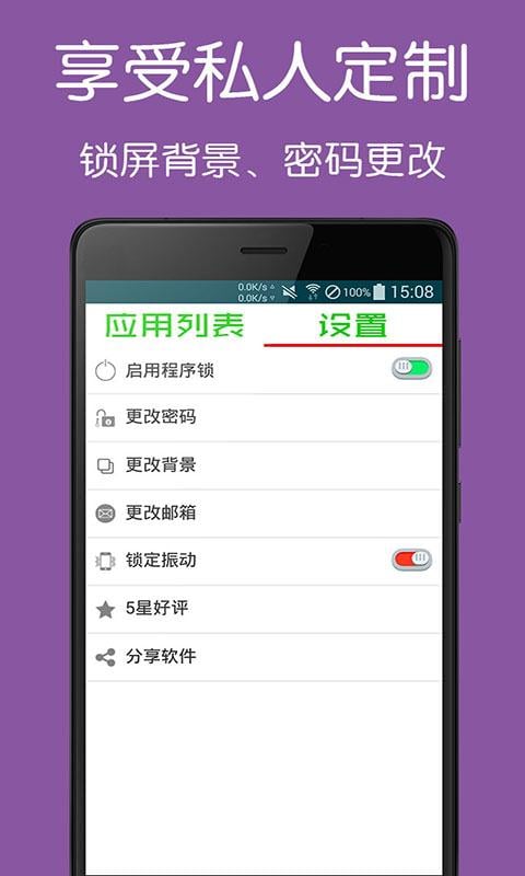 隐私加密锁截图3