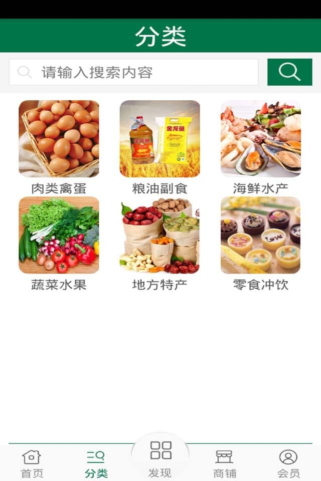 生态绿色食品网截图3