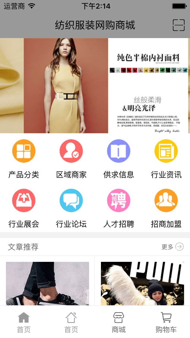 纺织服装网购商城截图3