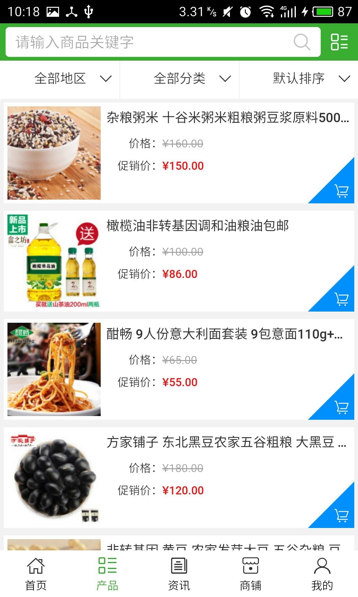 有机食品网-平台截图2